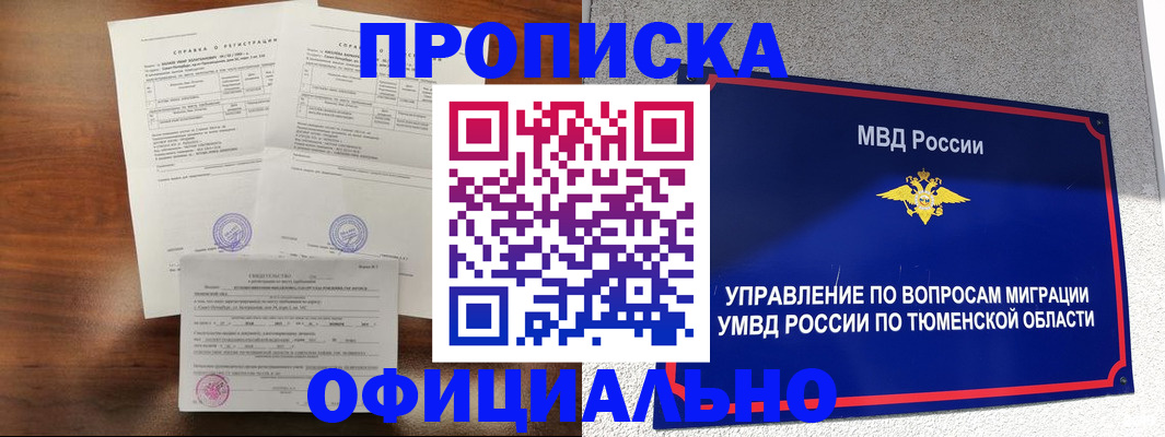 прописка ребенка в Уржуме