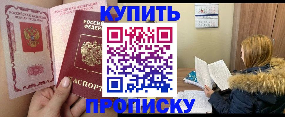 прописка законно в Уржуме