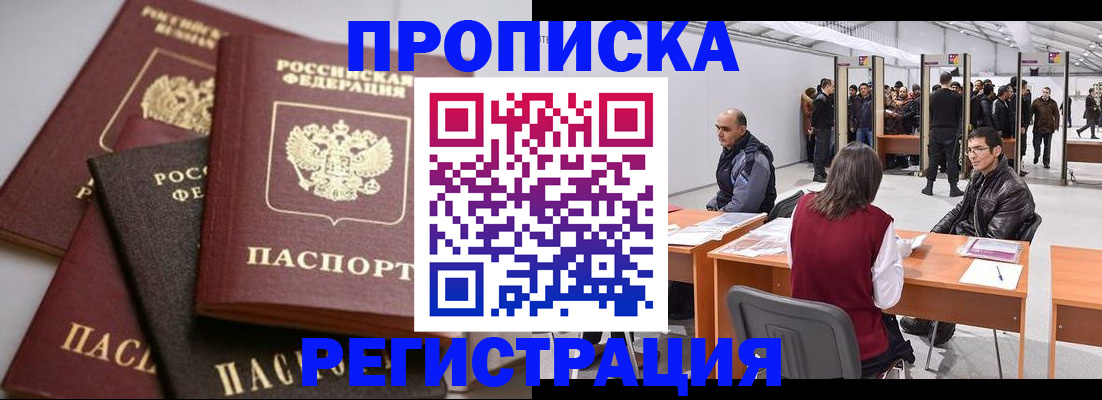 временная регистрация для всех в Уржуме