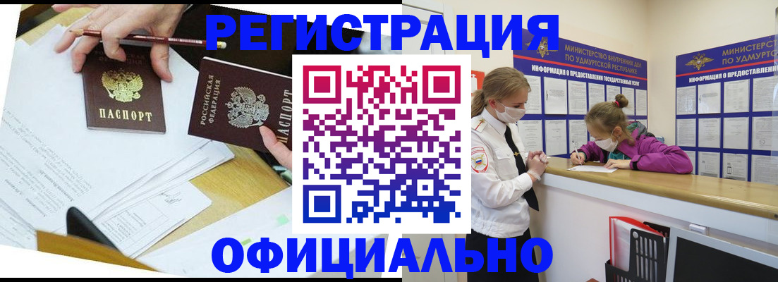 временная регистрация поиск в Уржуме